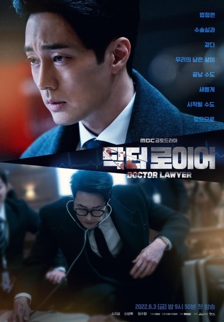 《醫法刑事 Dr. Lawyer》海報劇照