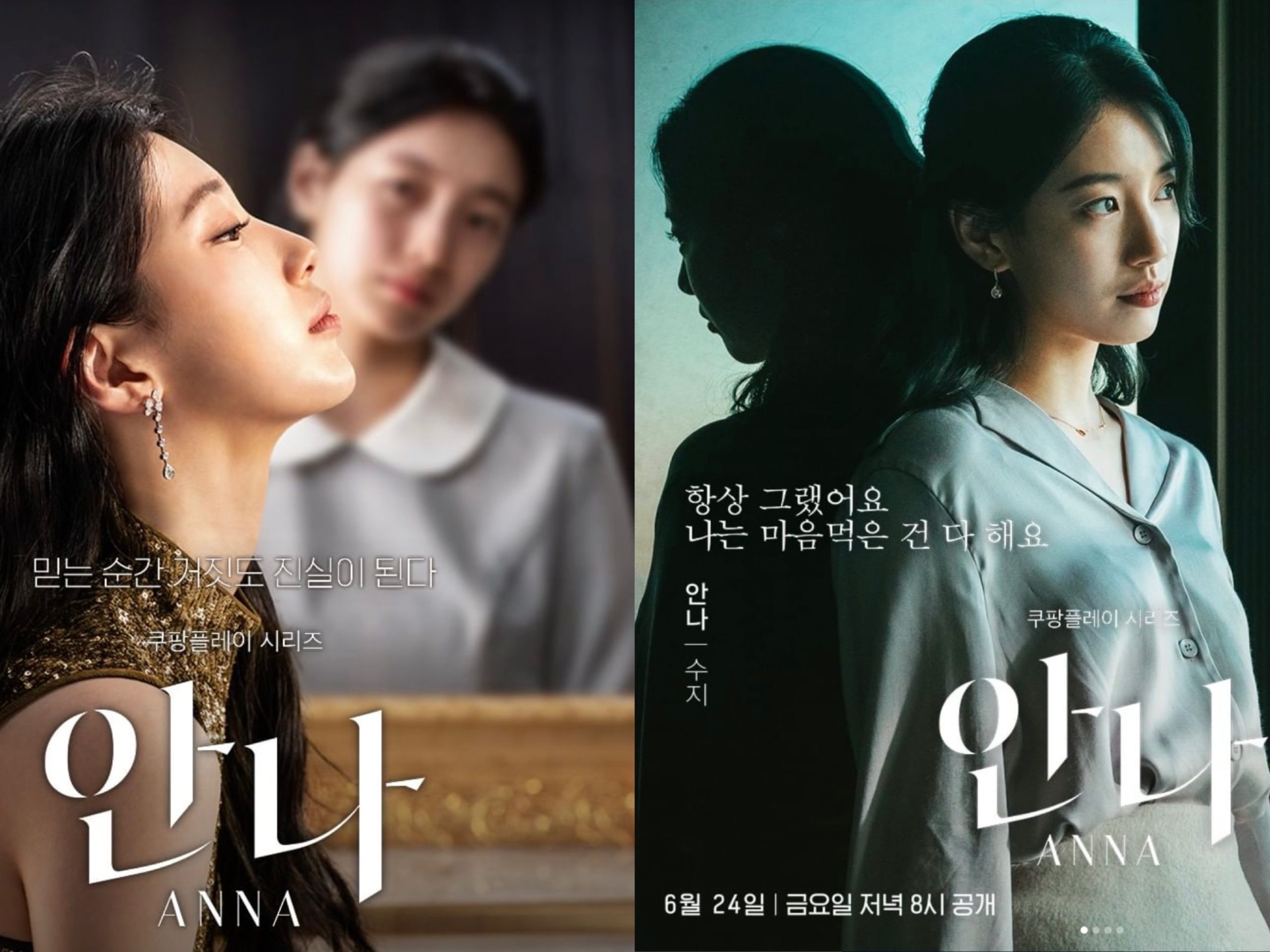 Suzy秀智主演2022六月韓劇《安娜Anna》海報劇照