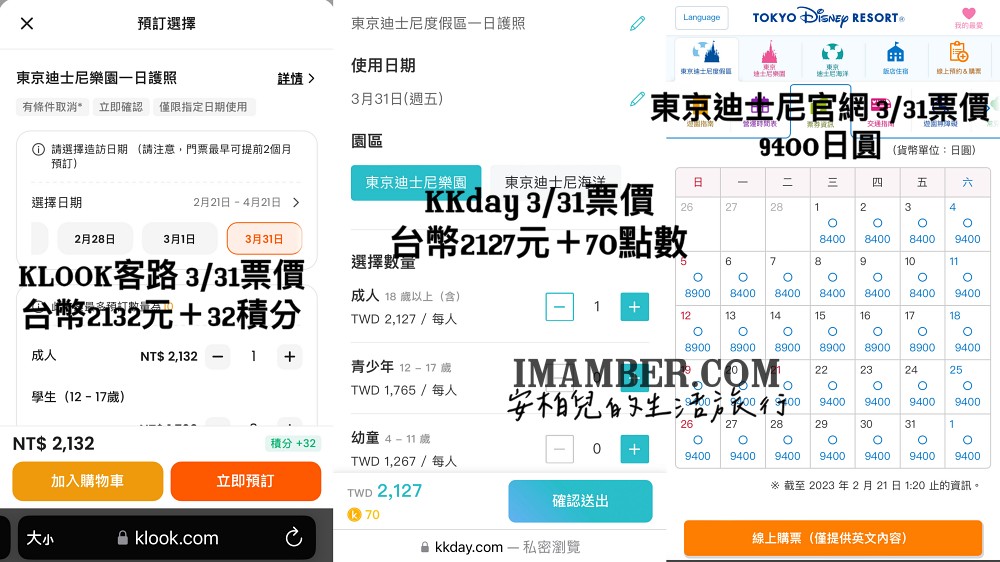 2023東京迪士尼門票怎麼買優惠?比價官網/KLOOK/KKday/旅行社購買方式 2023東京迪士尼門票怎麼買優惠?比價官網/KLOOK/KKday/旅行社購買方式