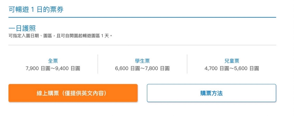 2023東京迪士尼門票怎麼買優惠？比價官網/KLOOK/KKday/旅行社購買方式
