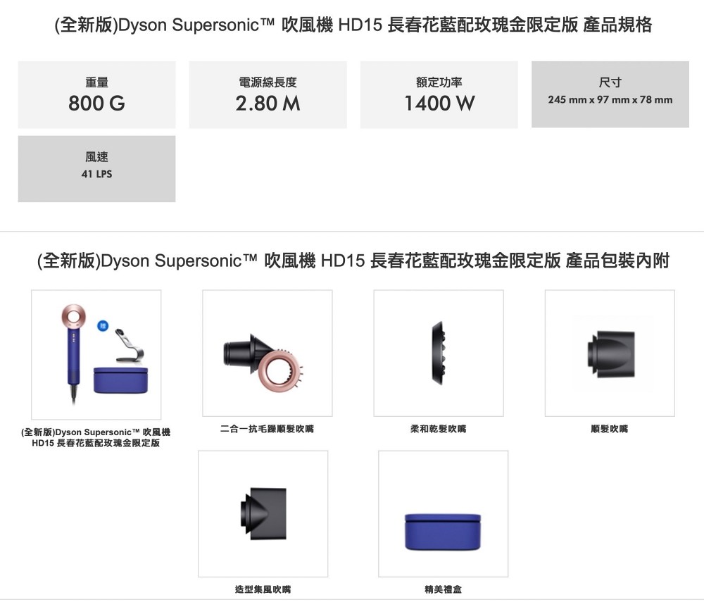 2023開箱評價Dyson吹風機HD15和HD08比較，日本台灣價格比價