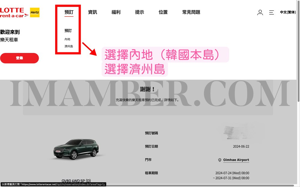 【2024韓國樂天租車攻略】官網中文預約教學、保險差異、Hi-Pass加購、取還車流程