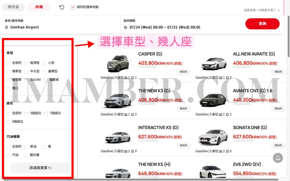 【2024韓國樂天租車攻略】官網中文預約教學、保險差異、Hi-Pass加購、取還車流程