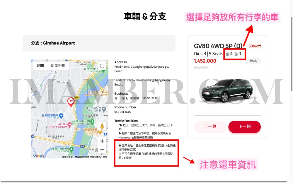 【2024韓國樂天租車攻略】官網中文預約教學、保險差異、Hi-Pass加購、取還車流程