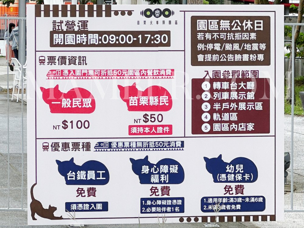 2025【苗栗火車頭園區攻略】交通停車、門票票價、擼貓、美食一次看! 2025【苗栗火車頭園區攻略】交通停車、門票票價、擼貓、美食一次看!