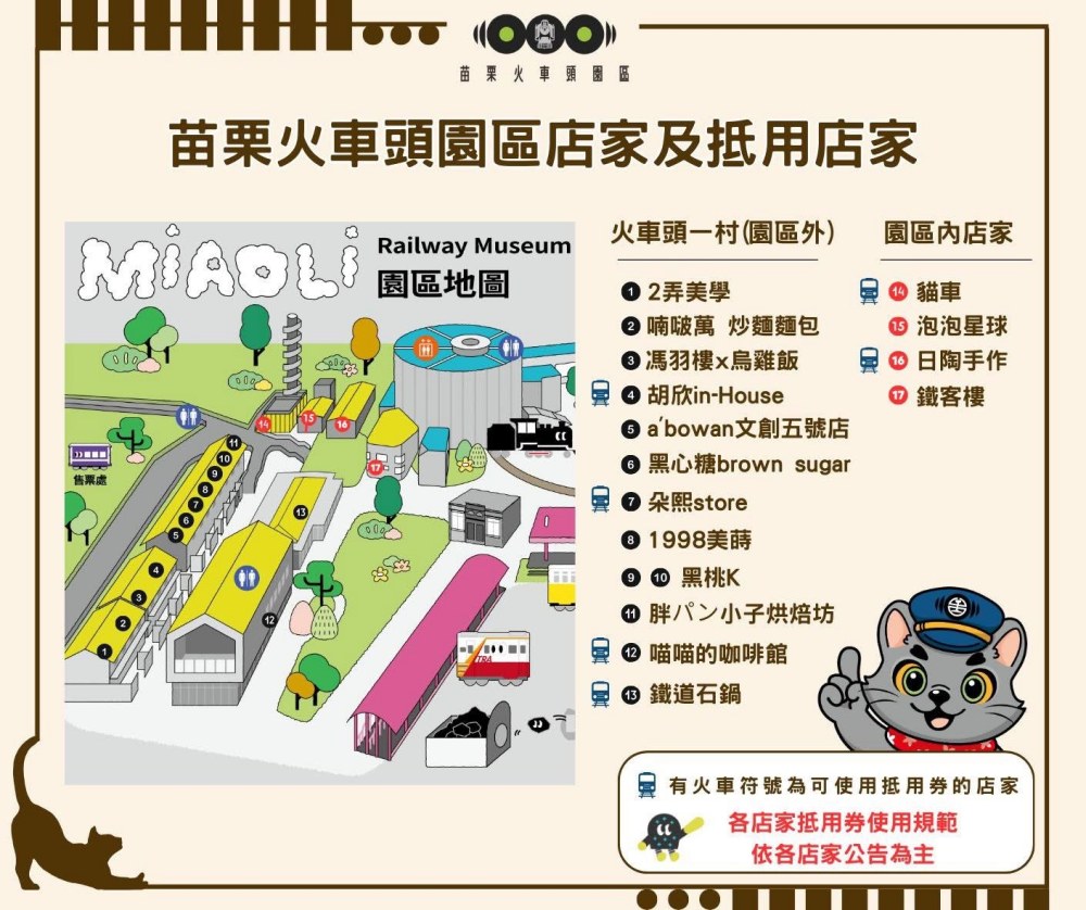 2025【苗栗火車頭園區攻略】交通停車、門票票價、擼貓、美食一次看! 2025【苗栗火車頭園區攻略】交通停車、門票票價、擼貓、美食一次看!