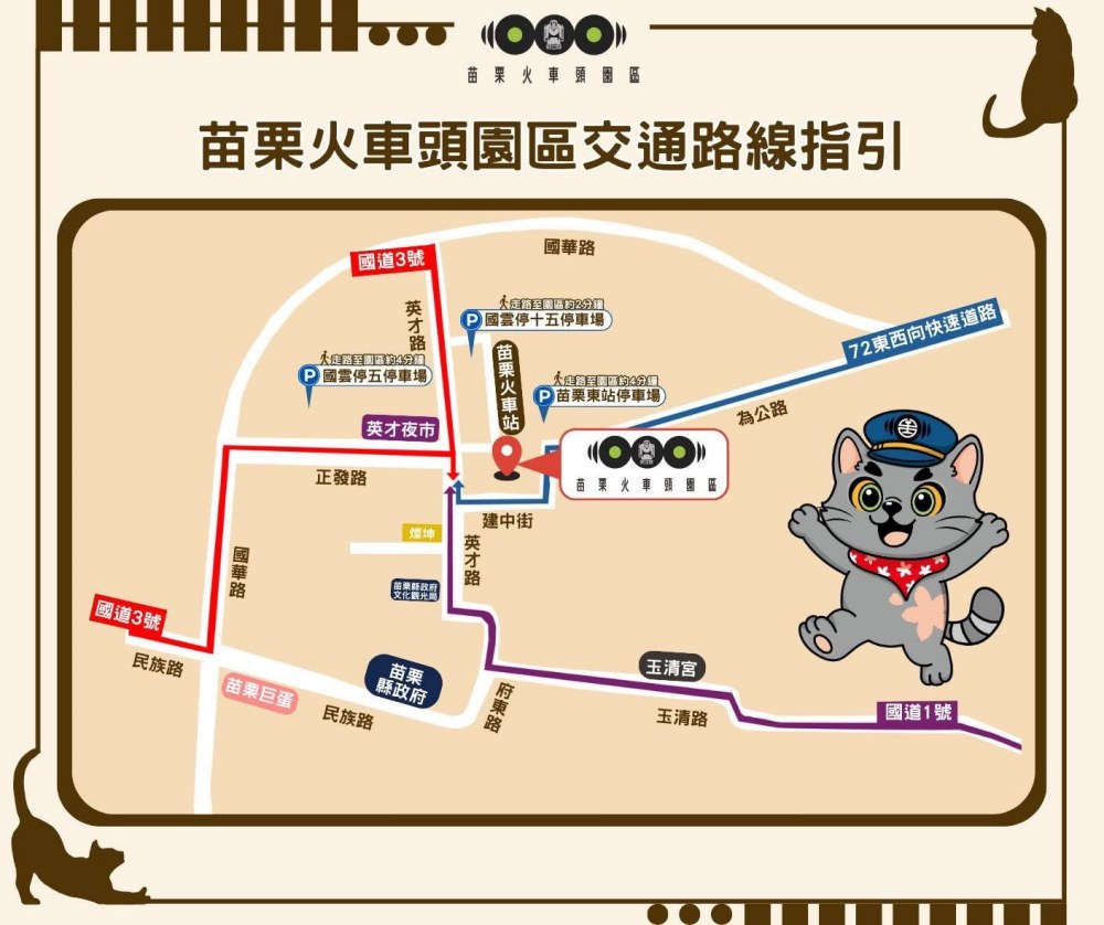 2025【苗栗火車頭園區攻略】交通停車、門票票價、擼貓、美食一次看! 2025【苗栗火車頭園區攻略】交通停車、門票票價、擼貓、美食一次看!