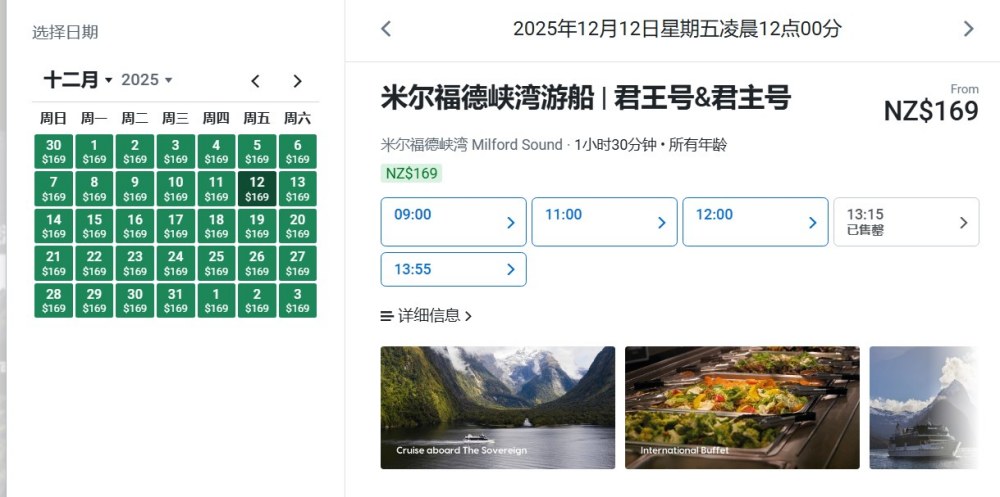 【2025米爾福德峽灣君王號遊船攻略】自助餐、航程亮點與必拍全景 【2025米爾福德峽灣君王號遊船攻略】自助餐、航程亮點與必拍全景