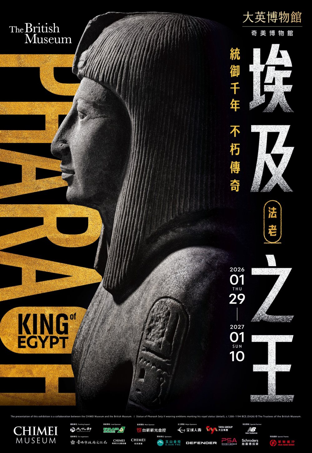 【2026奇美博物館埃及之王:法老】門票怎麼買?早鳥優惠、售票時間、預約全攻略 【2026奇美博物館埃及之王:法老】門票怎麼買?早鳥優惠、售票時間、預約全攻略