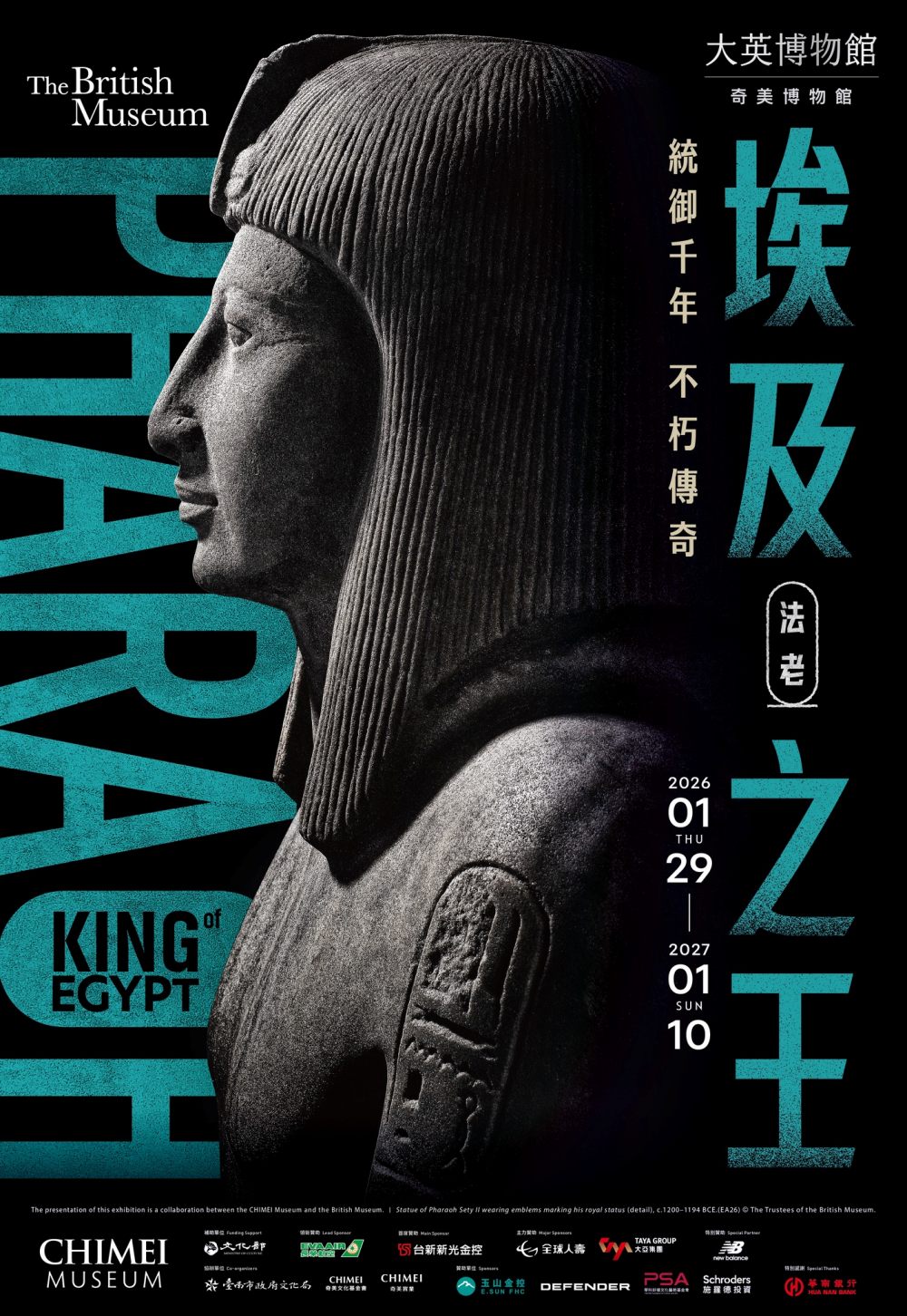 【2026奇美博物館埃及之王：法老】門票怎麼買？早鳥優惠、售票時間、預約全攻略
